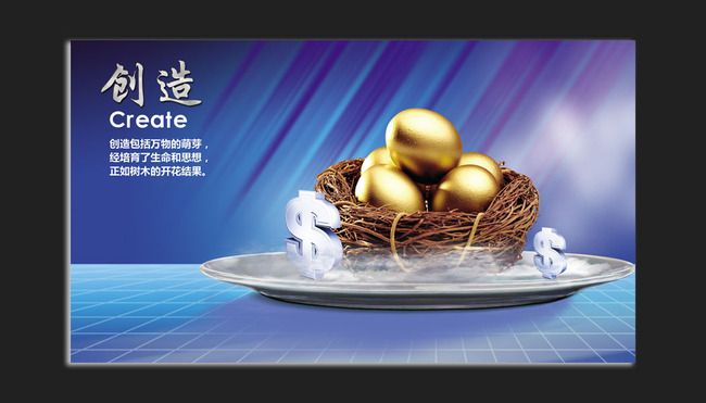 高档特色创造企业文化展板海报挂图模板下载(