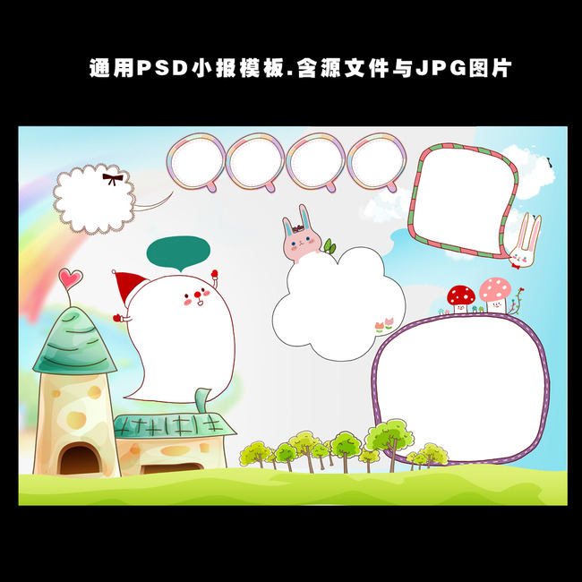 手绘卡通校园知识电子小报读书小报模板下载(