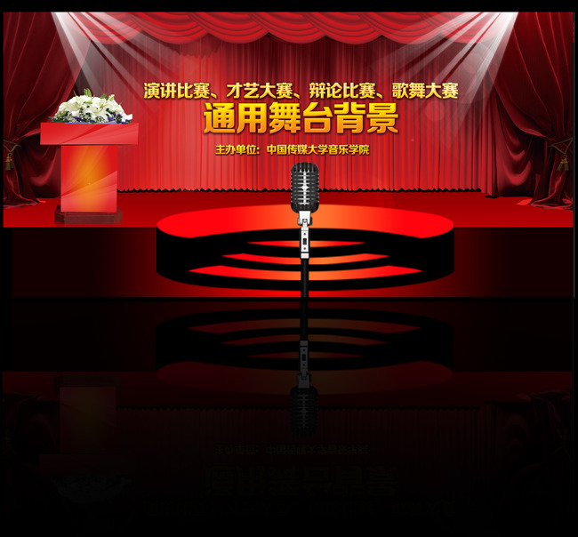 演讲比赛才艺大赛辩论比赛通用舞台背景模板下