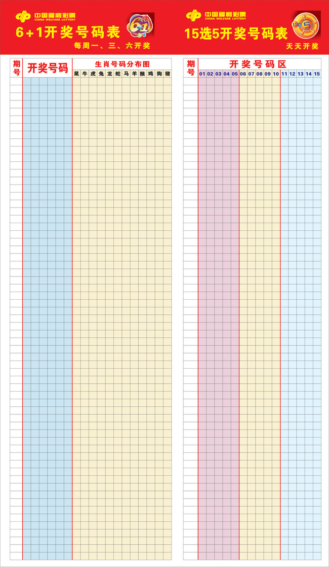 福彩15选56+1走势图素材模版模板下载(图片编