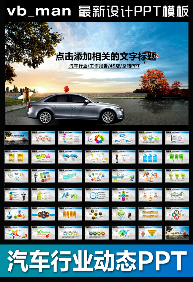汽车行业4S店汽配动态PPT模板背景模板下载