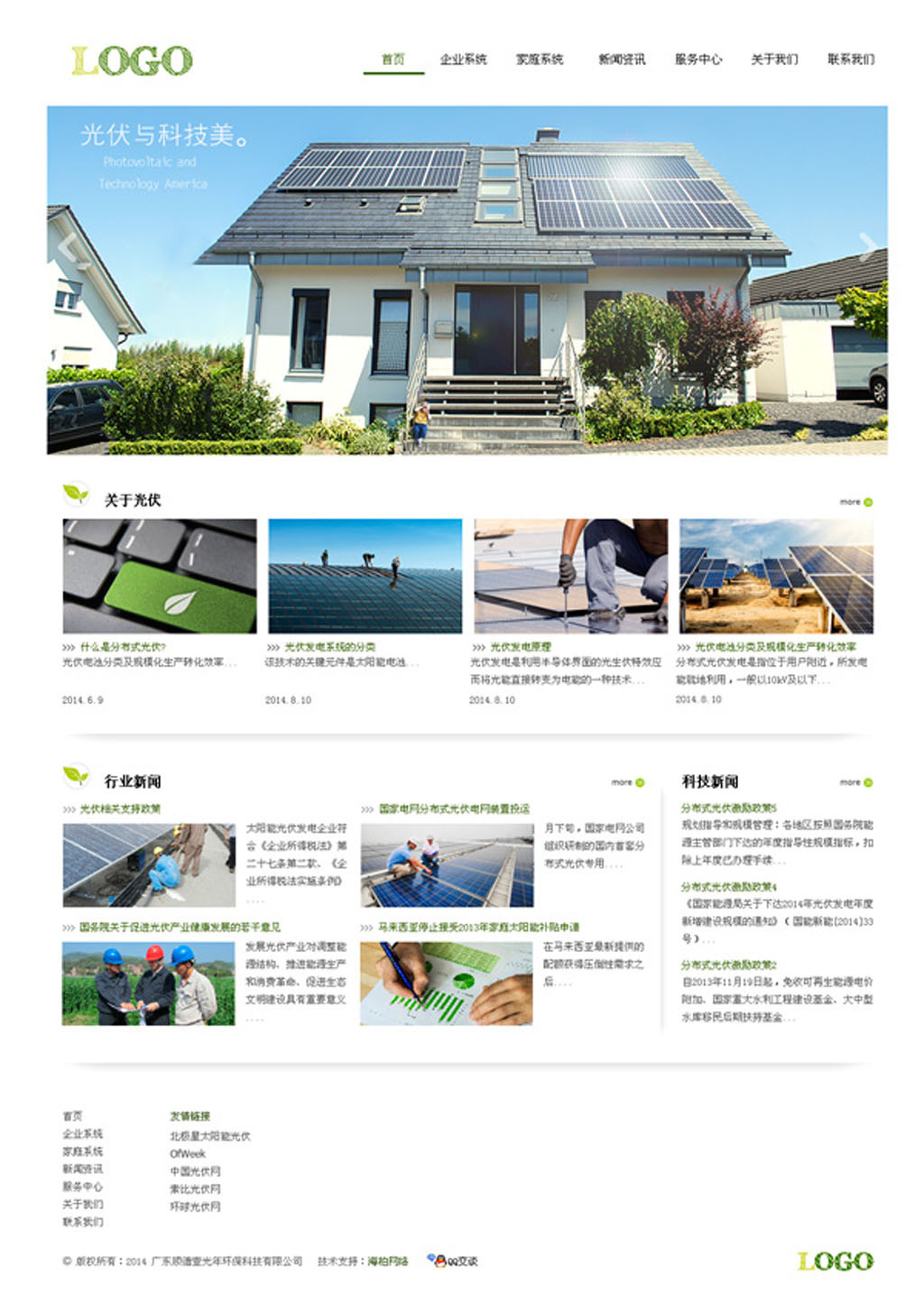 新能源太阳能光伏网站模板下载(图片编号:131