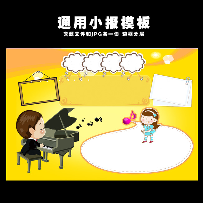 音乐文化小报电子小报边框模板素材图片下载word电子小报模板校报简报图片