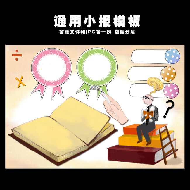 科学知识小报模板下载(图片编号:13159089)_小