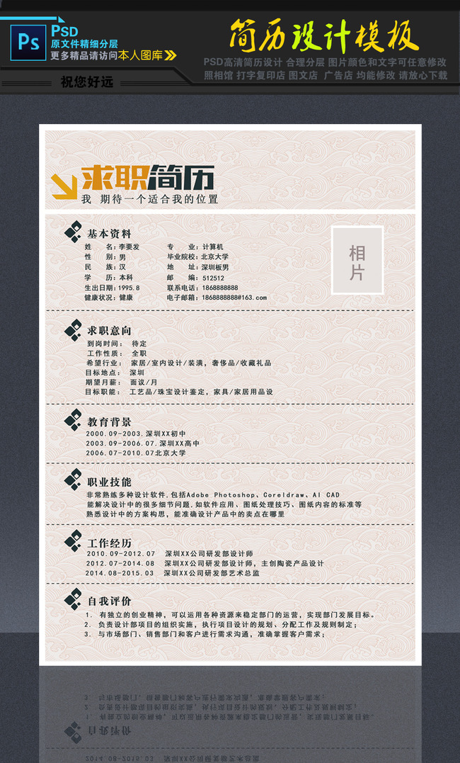 求职简历下载模板下载(图片编号:13160660)图片