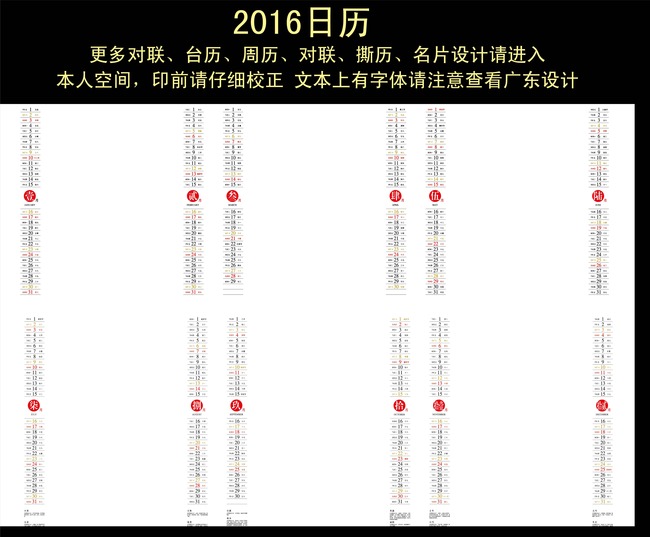 2016年挂历日历图片