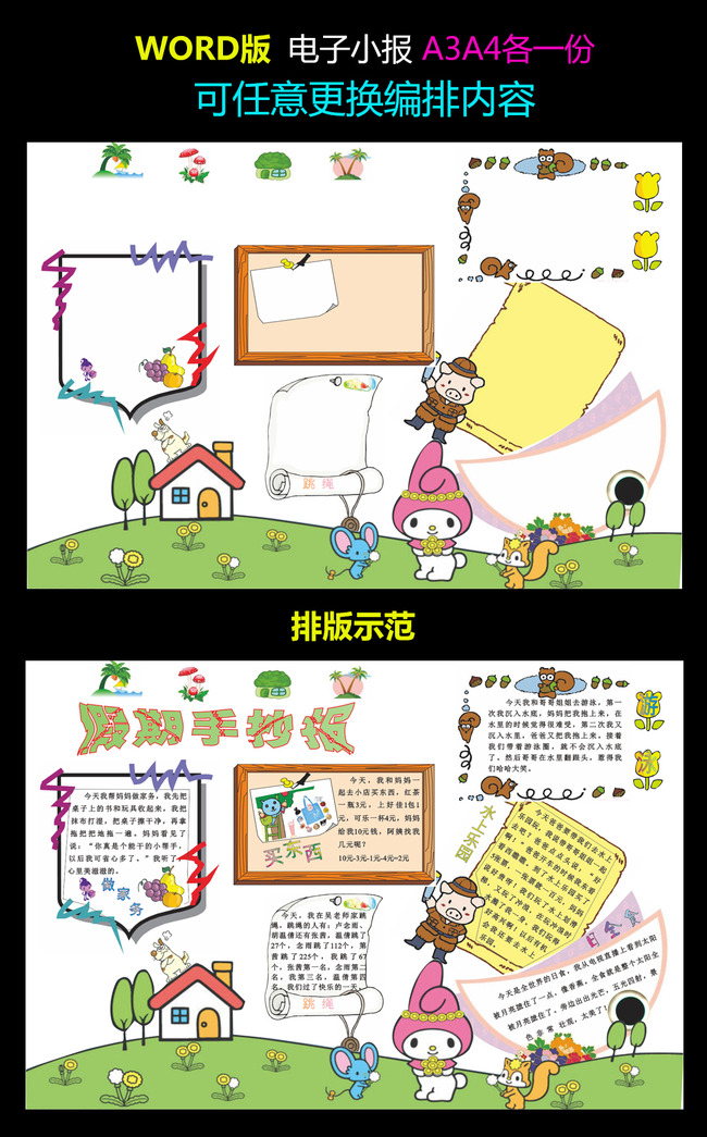 校报简报word格式电子小报模板模板下载(图片
