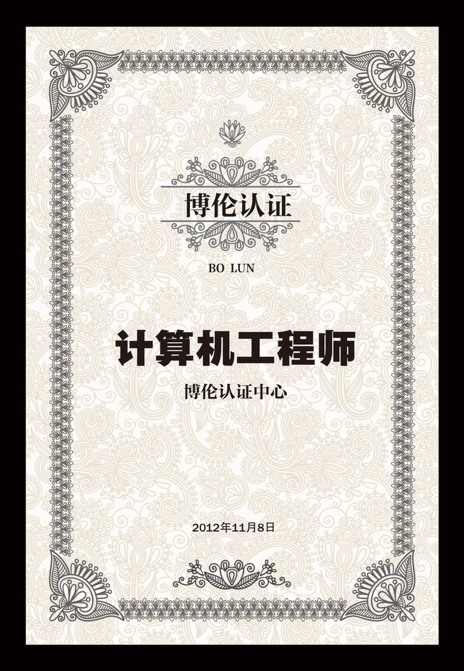 计算机工程师认证证书模板下载(图片编号:131