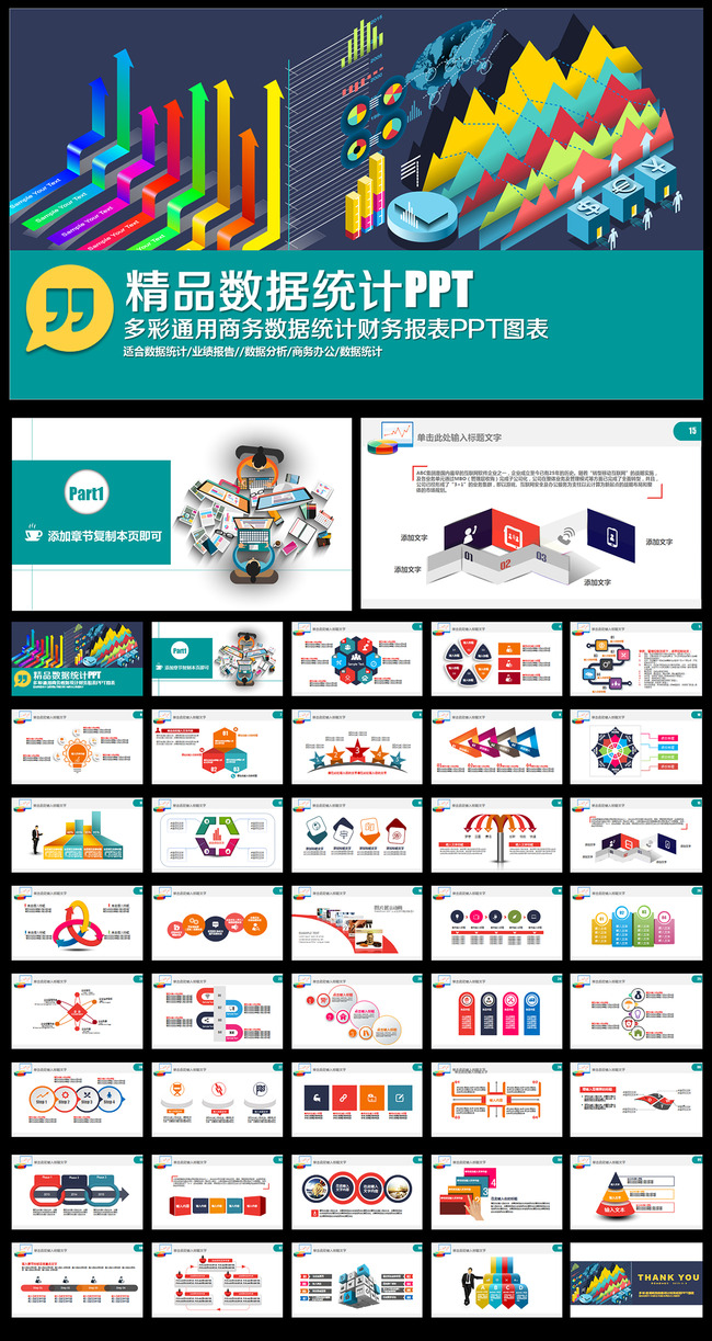 财务报表数据统计财经分析金融股票PPT模板下