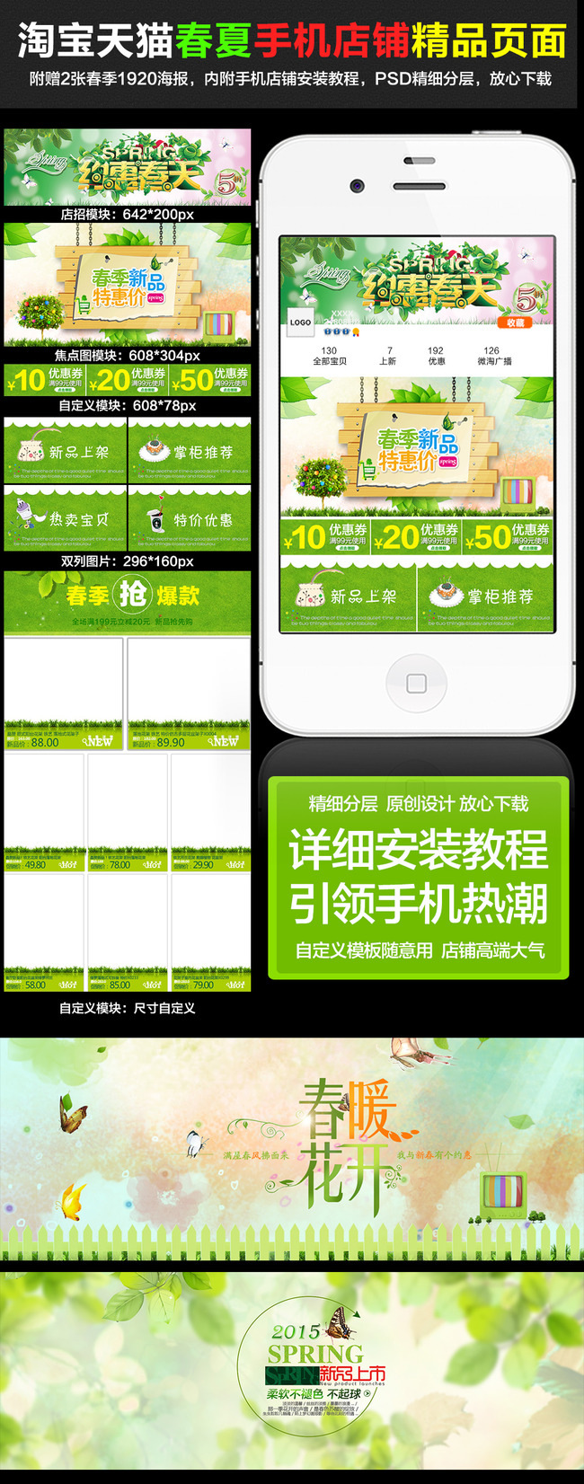 淘宝天猫春季夏季手机淘宝店铺首页装修psd模