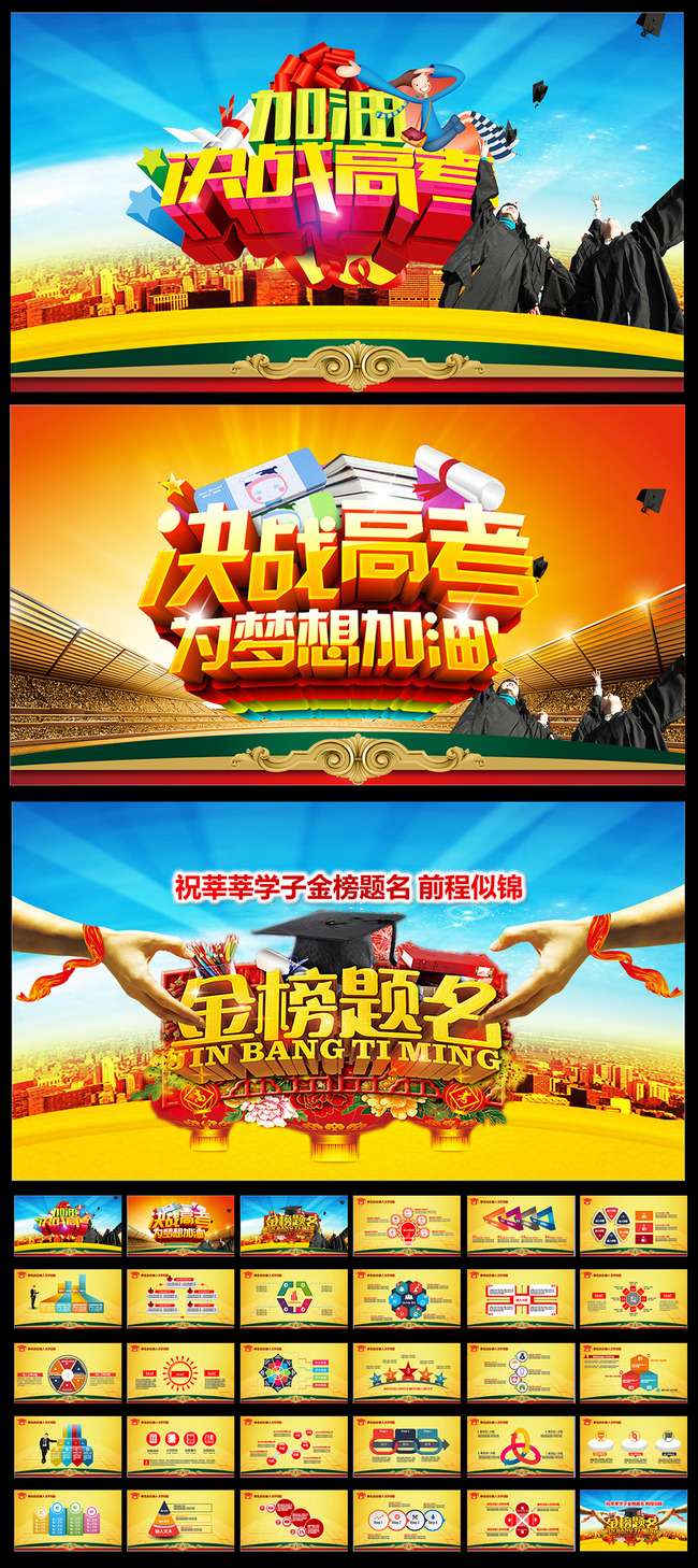 高考冲刺高考动员高考培训谢师宴PPT模板下载