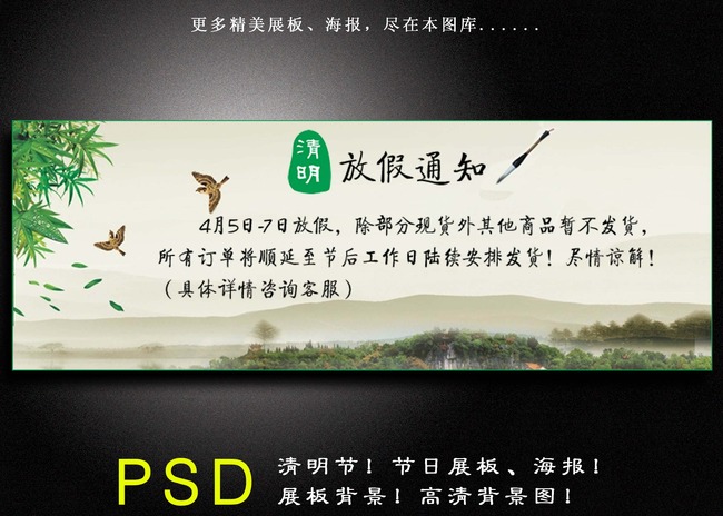 清明节淘宝放假通知模板下载(图片编号:13163948)_清明节_节日设计_我图网weili.ooopic.com