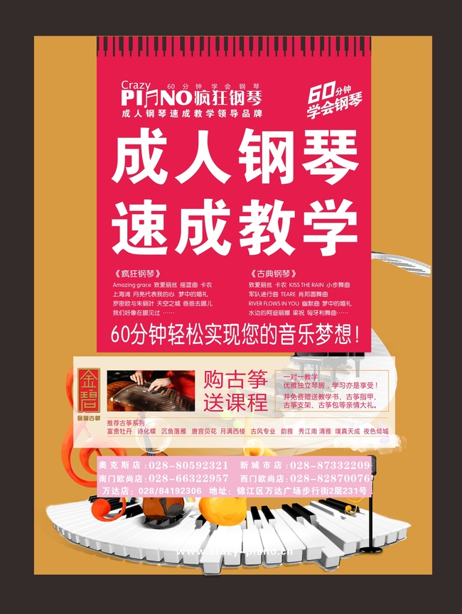 海报钢琴教学速成模板下载(图片编号:1316438
