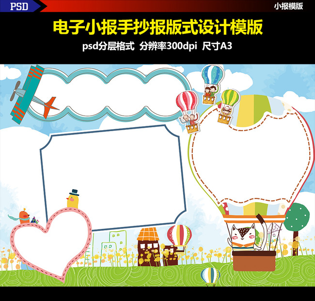 小学生幼儿园读书教学小报手抄报边框模板图片