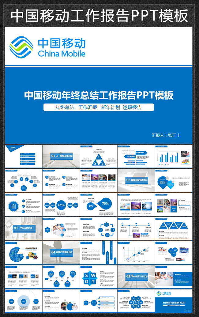 中国移动公司年终总结业绩报告PPT模板下载(