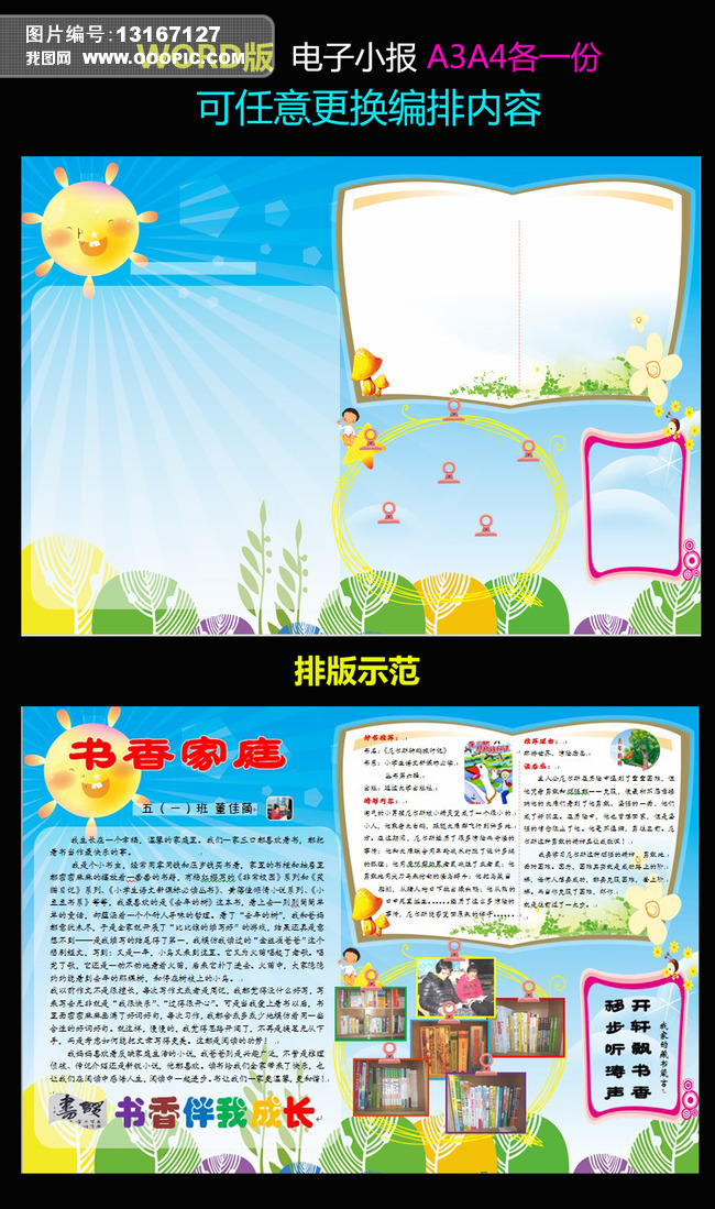 书香家庭小学生电子小报模板下载_我图网