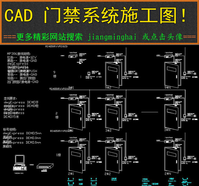 CAD门禁系统施工图模板下载(图片编号:13170