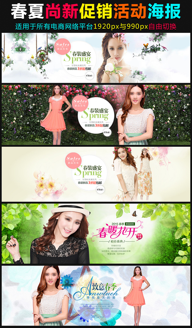 淘宝<em>天猫女装春装</em>盛宴活动海报模板下载(图片
