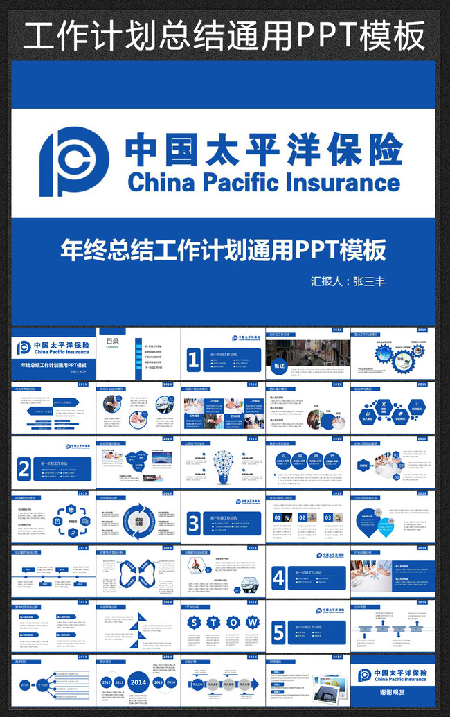 车险寿险金融理赔太平洋保险PPT模板下载(图