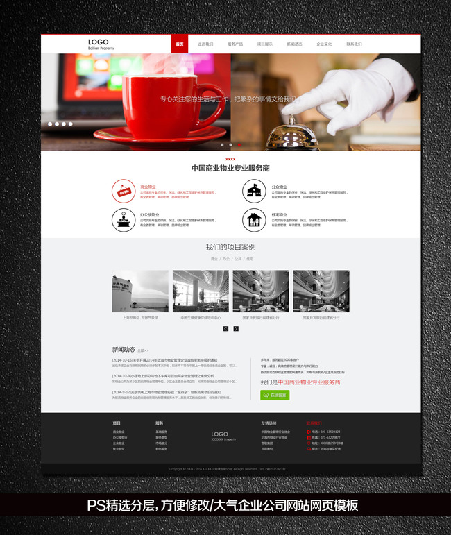 大气企业公司服务类网站网页设计模板下载(图