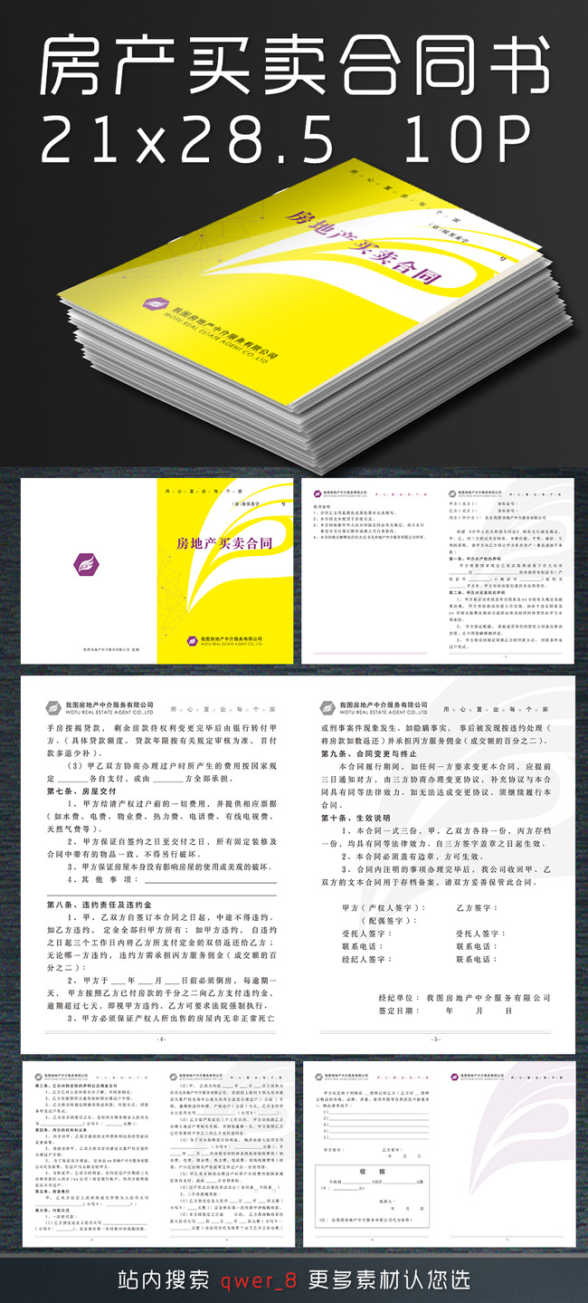 房地产买卖合同书模板下载(图片编号:1317227