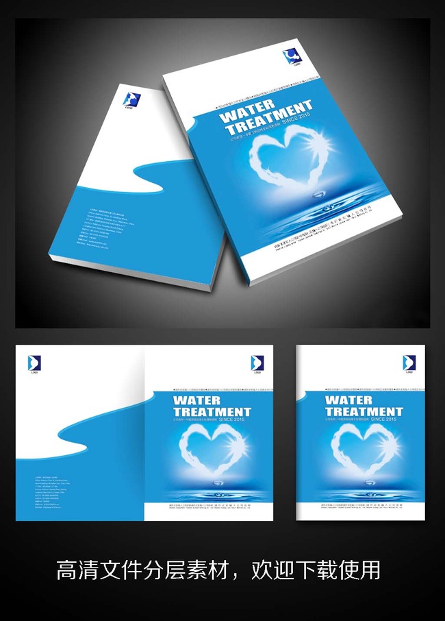 蓝色科技水处理企业画册封面模版模板下载(图