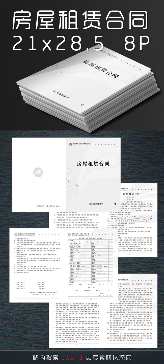 房屋租赁合同书模板下载(图片编号:13172299
