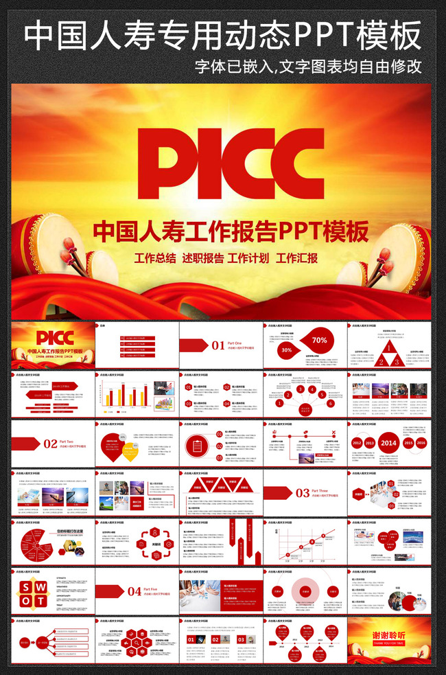 2015年PICC人民保险公司PPT模板下载(图片编