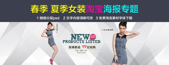 淘宝天猫<em>春季</em>夏季<em>高端</em>新品<em>女装</em>连衣裙海报模板