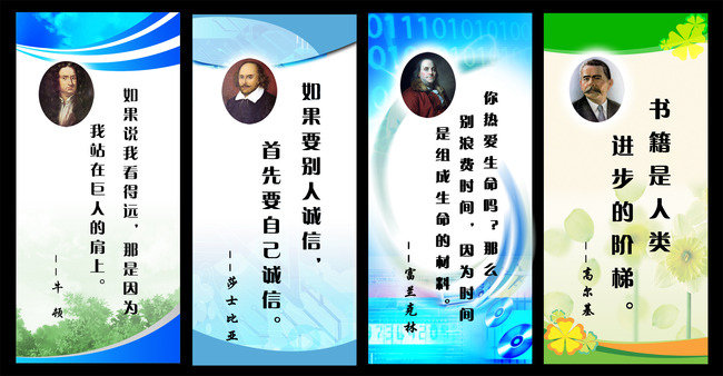 名人名言校园文化企业标语图片
