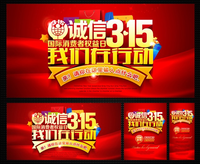 3.15我们在行动活动模板下载(图片编号:13174