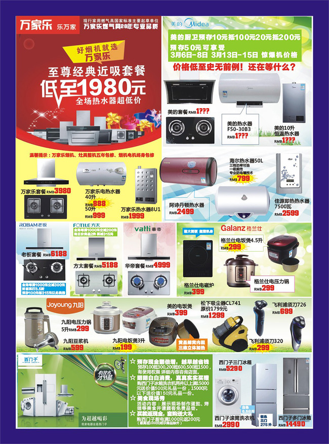 厨电春季促销DM模板下载(图片编号:1317503