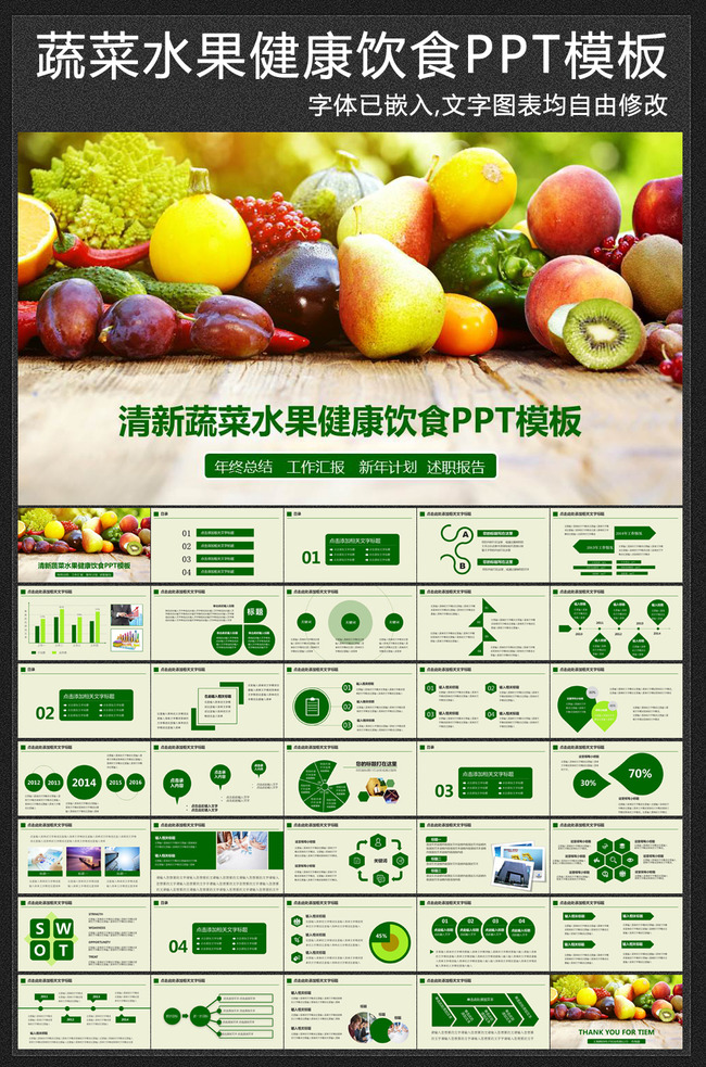 水果蔬菜粮食作物PPT健康饮食PPT模板模板下