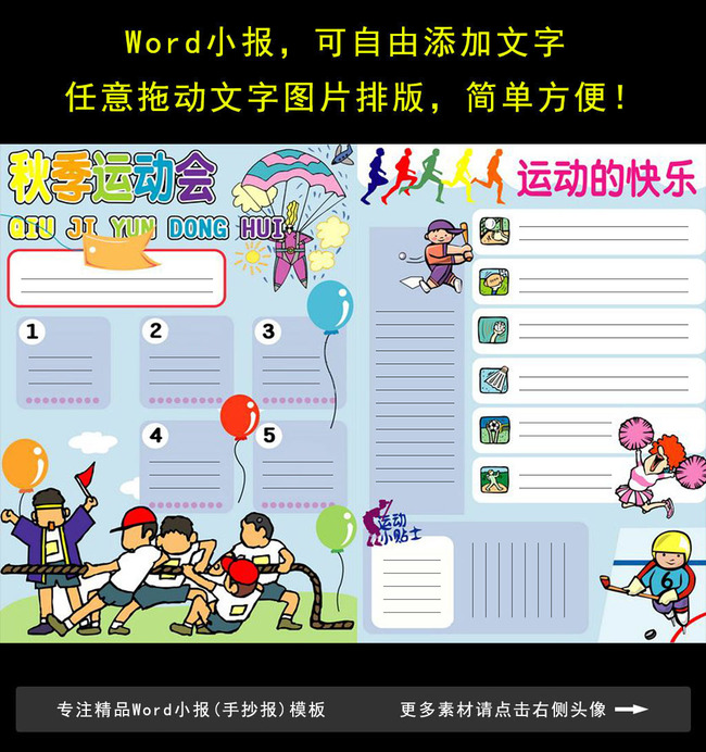word小报模板运动会电子小报模板图片模板下