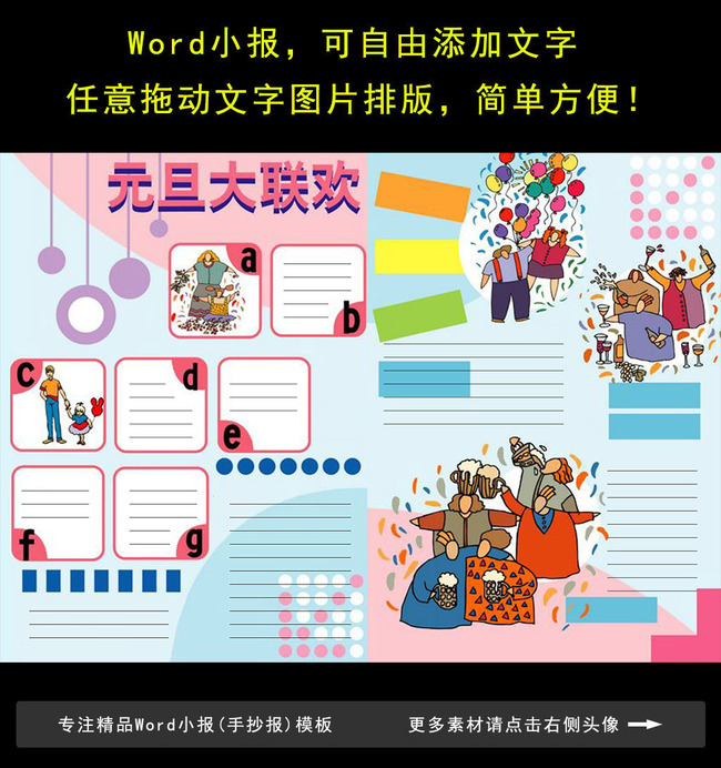 word小报模板元旦电子小报模板图片