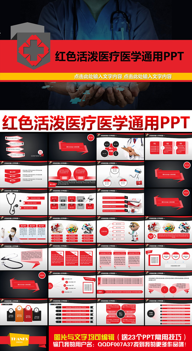 红色活泼医疗医学通用PPT模板下载(图片编号