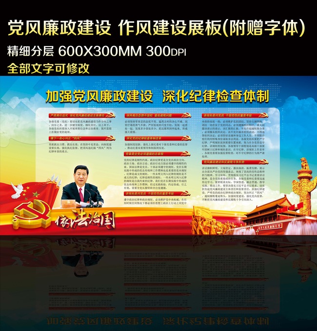 党风廉政建设作风建设展板模板下载(图片编号