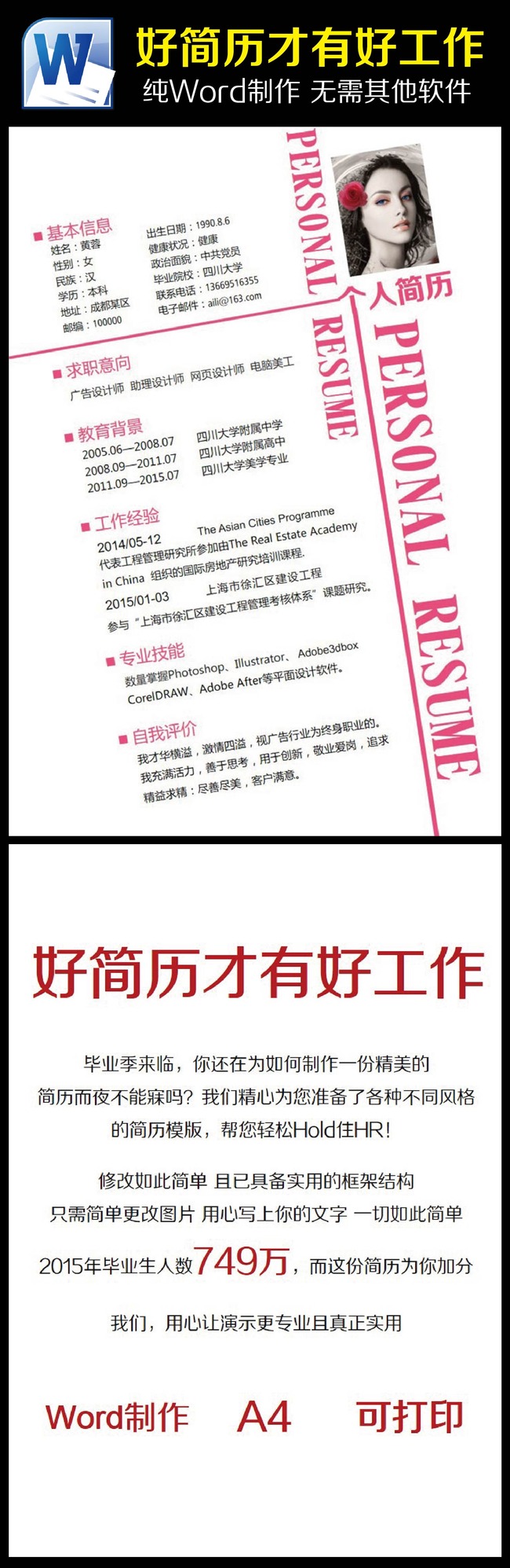 【搞定hr】创意应届生个人简历模板模板下载图片