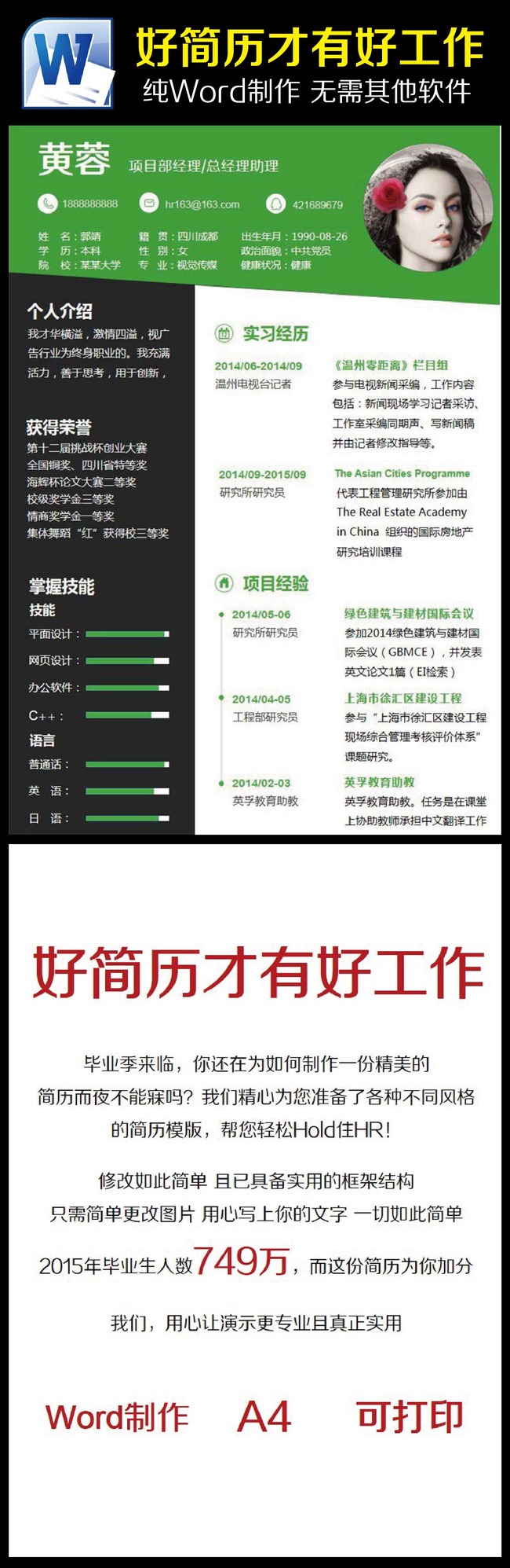 【搞定hr】精致排版应届生个人简历模板图片