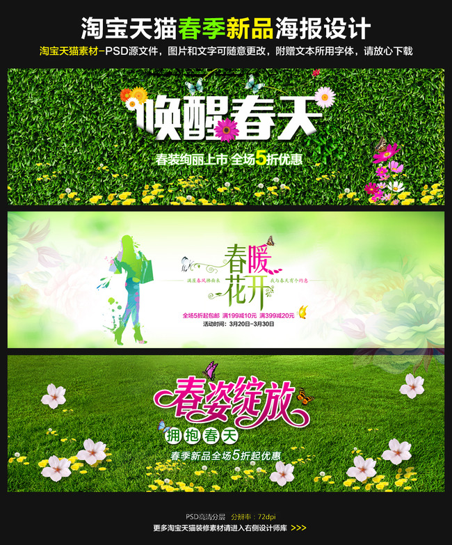 <em>春天</em>淘宝<em>天猫春季女装</em>时装首页轮播图模板下载