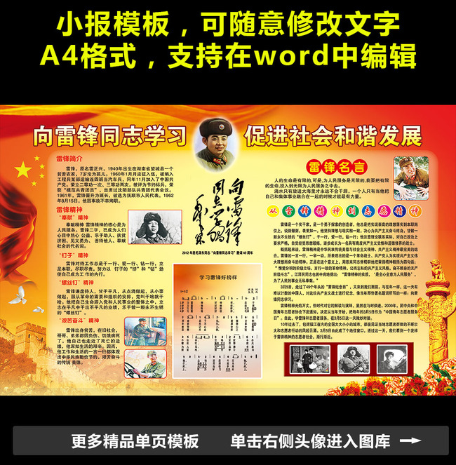 word小报模板学雷锋小报图片a4... pic2.ooopic.com 宽650x663 ...