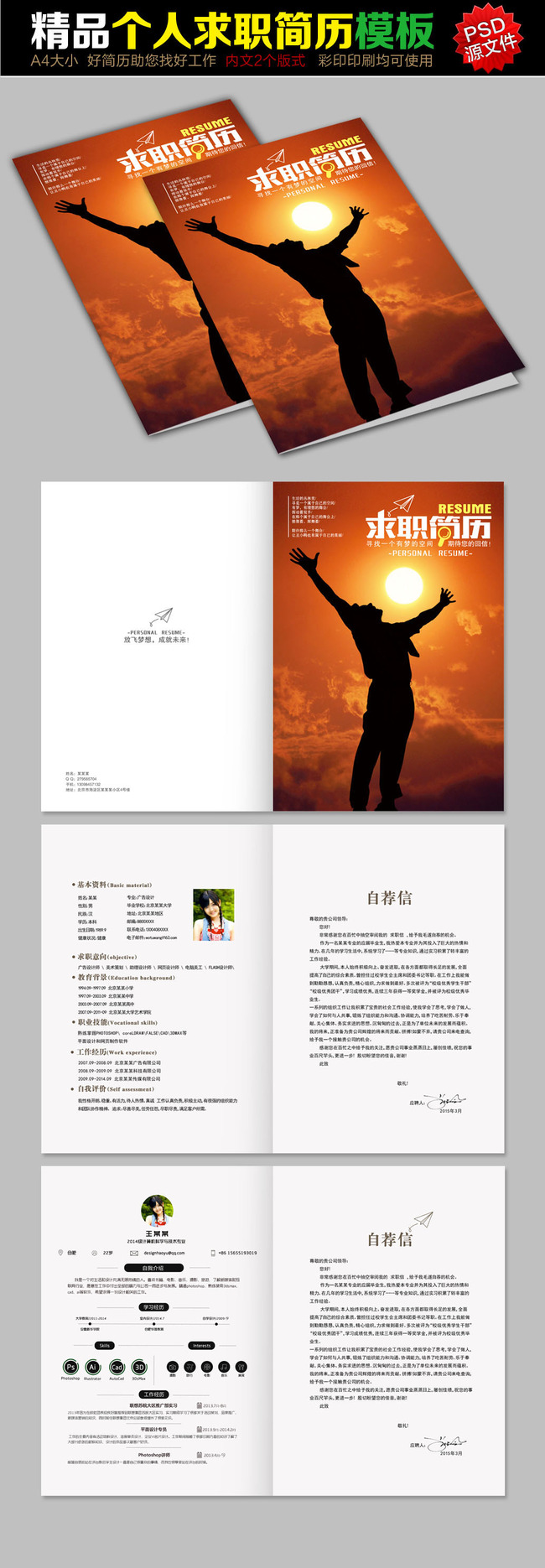 展望未来个人简历模板模板下载(图片编号:131