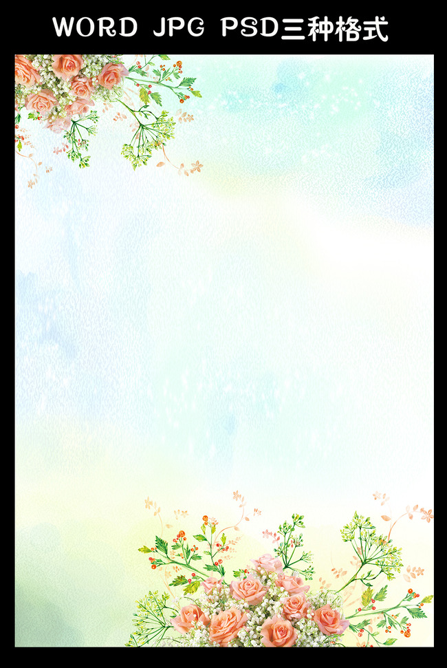 信签 信笺 画册封面 底纹 海报 背景 word 便签 信纸模板 信纸设计图片