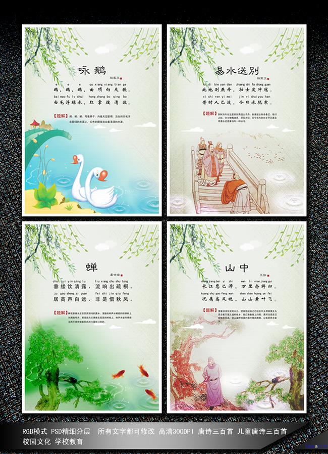 朗读 古诗配图图片