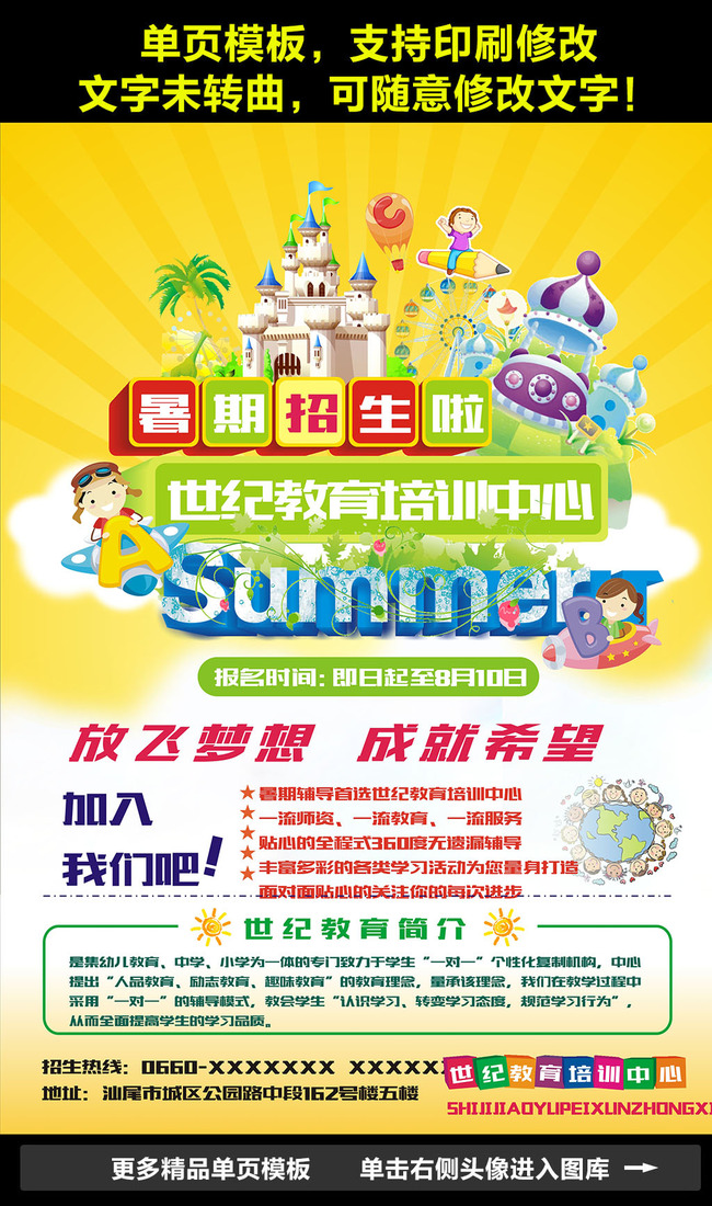 幼儿园暑假招生宣传单广告图片模板下载(图片