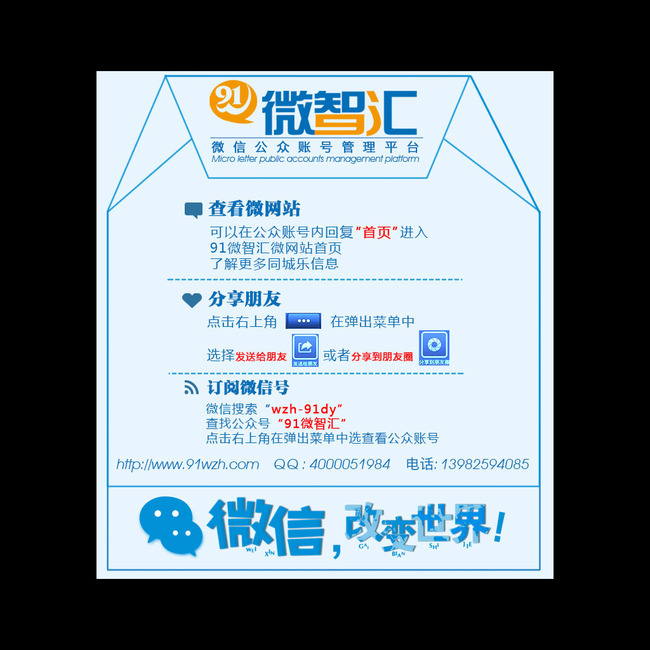 微信公众平台回复图片模板下载(图片编号:131