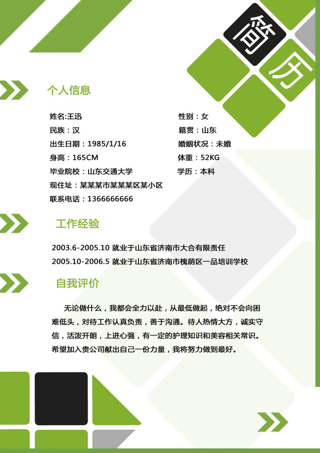 简历模版 个人简历模版 > 简历工作招聘应聘学生封面单页 下一张&图片