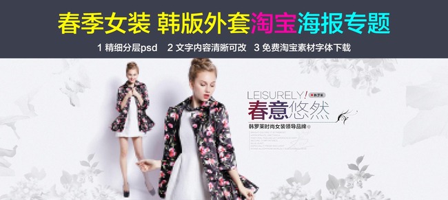 <em>淘宝</em>春季<em>女装毛呢外套</em>风衣<em>外套</em>海报模板模板下