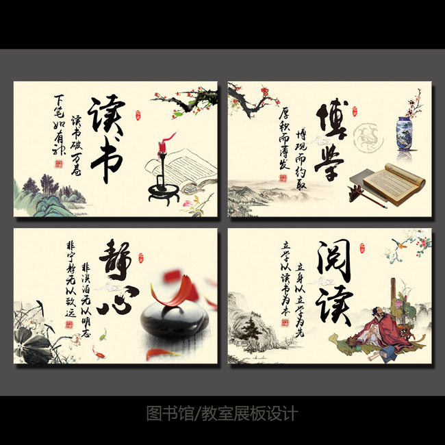 中国风图书馆教室展板设计图片
