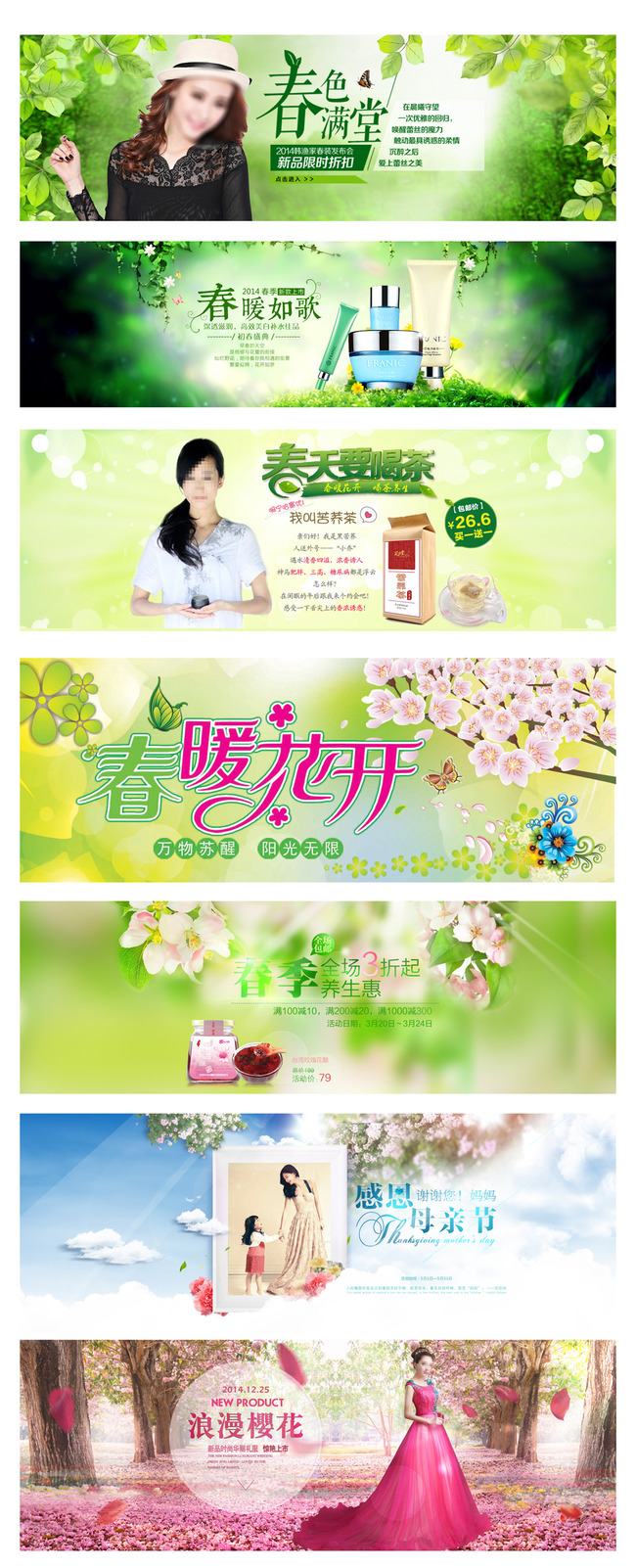 淘宝<em>天猫春天春季女装</em>首页化妆品模板模板下载